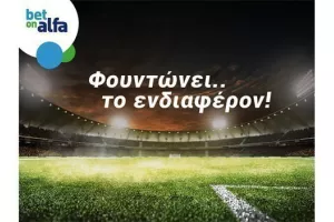 Over 2.5 goals το Ανόρθωση – Ολυμπιακός; Απόδοση 1.70 στην Bet on Alfa