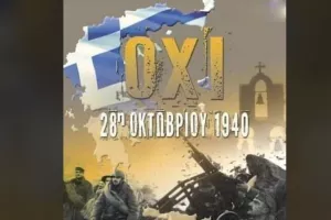 "Ένα όχι είναι ικανό να αλλάξει την ιστορία"