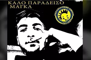 ΘΥΡΑ 3 για Τέλη Αγαπίου
