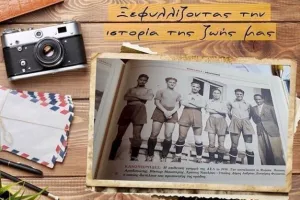 ΑΕΛ... 1936