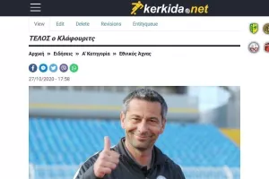 Επίσημο για Κλάφουριτς 