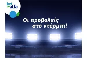Ανόρθωση – ΑΠΟΕΛ: Το ντέρμπι παίζει στην Bet on Alfa