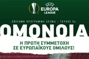 «Η Βασίλισσα του κυπριακού ποδοσφαίρου»