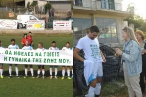 Όμορφη ποδοσφαιρική πρόταση γάμπου (ΦΩΤΟΣ)