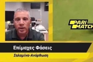 ΕΠΙΜΑΧΕΣ Νέα Σαλαμίνα-Ανόρθωση/ΑΝΑΛΥΣΗ από Η.Τσίκινη