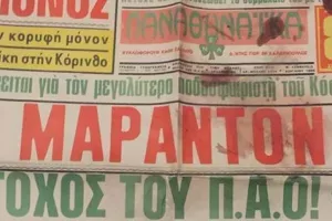 Μαραντόνα: Όταν ο Παναθηναϊκός «ψάχτηκε» για τον «Θεό»!