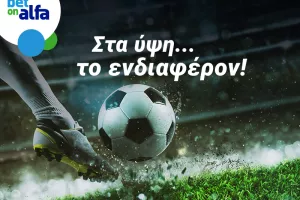 Διπλό του ΑΠΟΕΛ & over 2.5 goals; Απόδοση 2.20 στην Bet on Alfa