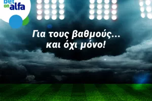 Καρμιώτισσα – Εθνικός και ΕΝΠ – Πάφος/ Παίξε στην Bet on Alfa