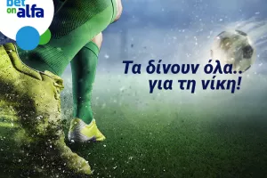 Βλέπεις διπλό του ΑΠΟΕΛ; Απόδοση 1.90 στην Bet on Alfa 