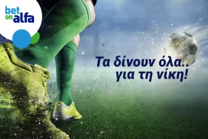 Δυάδα φαβορί, με απόδοση 2.52 στην Bet on Alfa