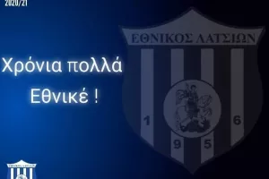 "Χρόνια Πολλά Εθνικέ"