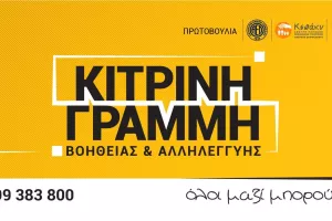 Κίτρινη Γραμμή/9η παράδοση