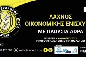 Ευχαριστίες για τη συγκινητική προσπάθεια οικονομικής ενίσχυσης