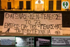 Πανό σε κάθε πόλη από την Θύρα 9 