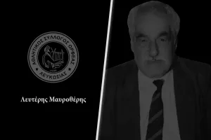 Συλλυπητήρια ανακοίνωση