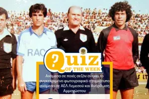 Quiz/ΑΕΛ