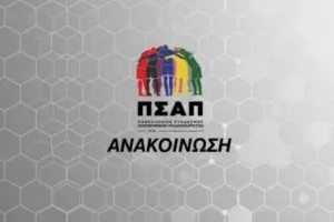 Νέο κάλεσμα ΠΣΑΠ σε τηλεδιάσκεψη για την καθυστέρηση έναρξης SL2 και FL