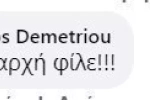 Νεκτάριος, Φανούριος, Κυριάκος και ο… πρώην καλωσορίζουν το νέο Ε.Τ. της Ανόρθωσης