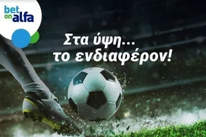 Νίκες για Ομόνοια και Ανόρθωση; Απόδοση 2.27 στην Bet on Alfa