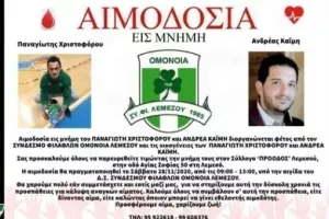 Η Ομόνοια για την αιμοδοσία εις μνήμη Παναγιώτη και Ανδρέα