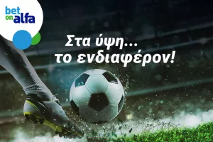 Καθοριστικό ραντεβού Νέα Σαλαμίνα – Εθνικός. Παίξε στην Bet on Alfa