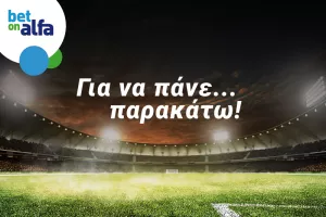 Βλέπεις νίκη της Ανόρθωσης; Απόδοση 1.75 στην Bet on Alfa