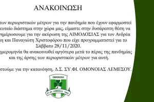 Ακυρώνεται η αιμοδοσία στη Λεμεσό 
