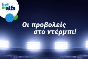 ΜΑΤΣΑΡΑ Απόλλων – ΑΕΛ/ Οι αποδόσεις της Bet on Alfa
