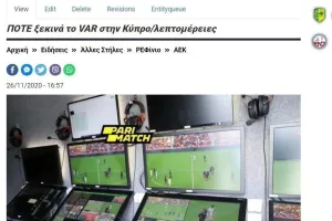 Ανακοίνωση για το VAR 