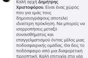 Νεκτάριος, Φανούριος, Κυριάκος και ο… πρώην καλωσορίζουν το νέο Ε.Τ. της Ανόρθωσης