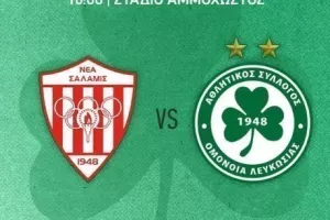 Ομόνοια με... προσήλωση