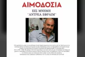 ΘΥΡΑ 1/3η αιμοδοσία εις μνήμη Αντρέα Εφραίμ
