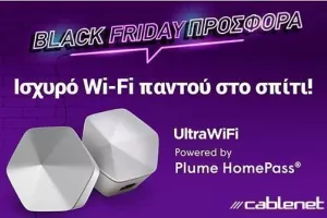 Black Friday προσφορά από την Cablenet, για ισχυρό Wi-Fi παντού στο σπίτι! 