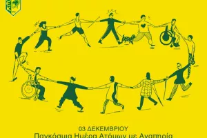 ΑΕΚ/"Σήμερα και κάθε μέρα είμαστε δίπλα τους"