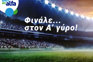 Βλέπεις διπλό της Ανόρθωσης 1.60 στην Bet on Alfa