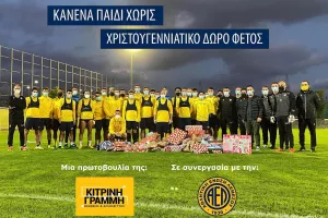 "Κανένα παιδί χωρίς δώρο τα φετινά Χριστούγεννα"