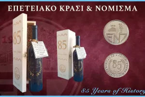 Κρασί & Νόμισμα