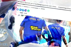 ΑΠΟΕΛ/ Αναμονή... για την Εκτελεστική