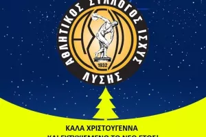 ΑΣΙΛ/"Μια όμορφη και γιορτινή εβδομάδα"