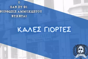 Ευχές/Μαχητές 