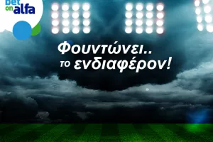 Δυάδα φαβορί, με απόδοση 2.48 στην Bet on Alfa