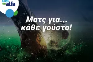 Over 2.5 goals το Απόλλων – Ερμής; Απόδοση 1.60 στην Bet on Alfa