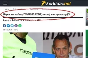 Πρώτη ΕΙΔΗΣΗ, ακολουθεί ΕΛΕΓΧΟΣ