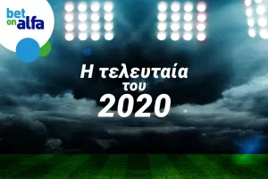 Ματσάρα στο "ΓΣΠ" με σούπερ επιλογές στην Bet on Alfa