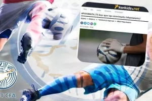 ΑΝΑΚΟΙΝΩΣΕ αναβολή η ΚΟΠ 