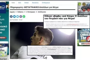 ΑΠΟΚΑΛΥΨΗ Kerkida και... είδηση στην Ελλάδα
