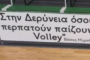 100 χρόνων η Αναγέννηση Δερύνειας, 100 χρόνων και το κυπριακό βόλλεϋ