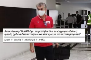 ΑΠΑΝΤΗΣΗ Ομόνοιας στο ΑΠΟΕΛ για Παπασταύρου