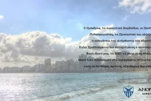 ΑΝΟ/Ευχές... με Αμμόχωστο και σε 10 γλώσσες!
