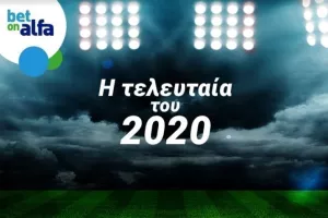 Βλέπεις διπλό του Απόλλωνα; Απόδοση 1.90 στην Bet on Alfa
